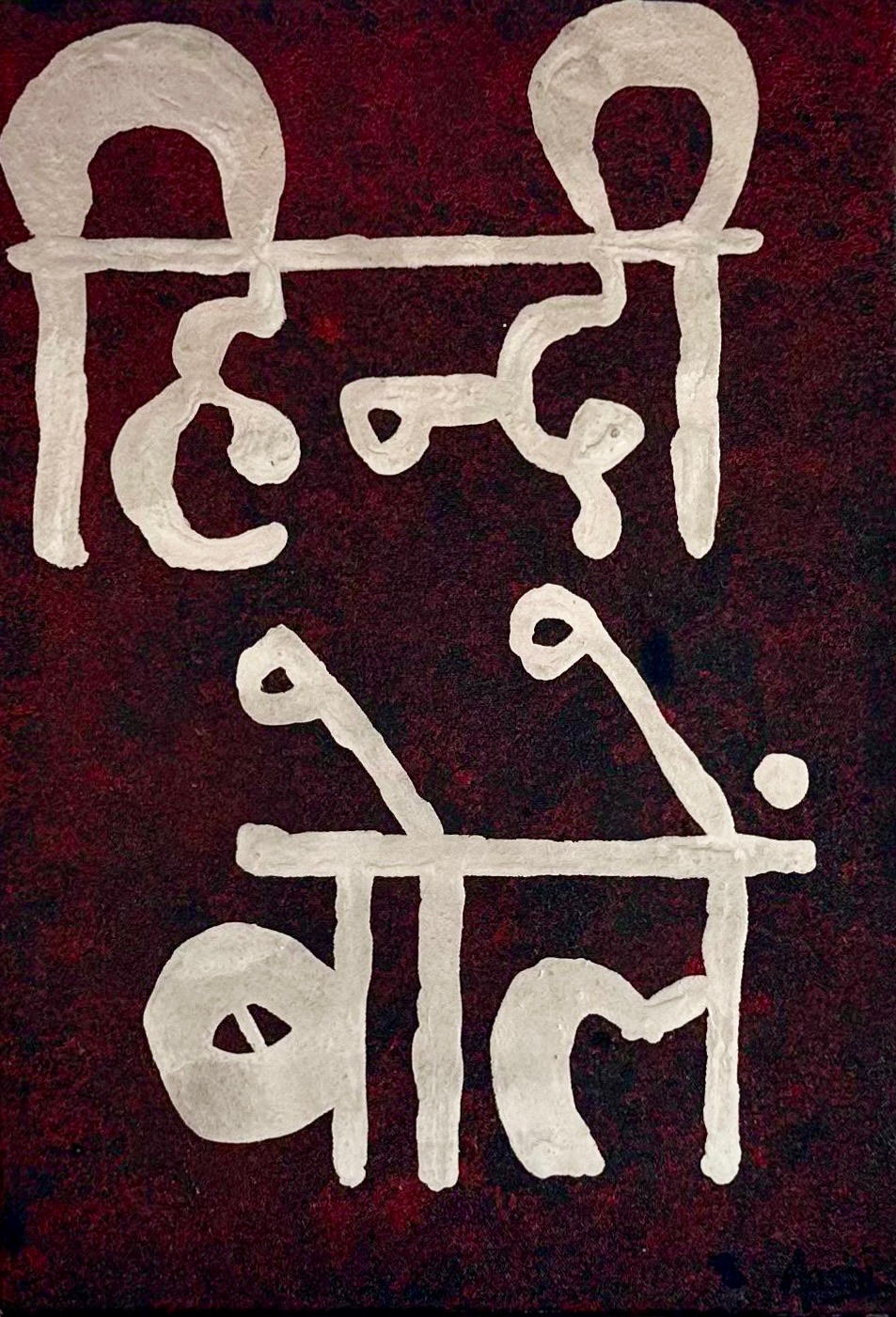 Hindi Bole
